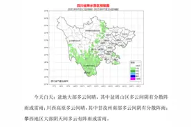 达州渠县今夏以来最大洪峰顺利过境 ！这些汛情还需警惕 | 早读四川图片