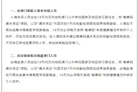 深圳：恢复蛇口邮轮母港往返澳门客运航线疫情防控措施图片