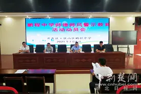 黄石开发区·铁山区掀起师德警示教育工作热潮图片