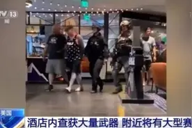美国丹佛一酒店内查获大量武器弹药 附近将有大型赛事图片