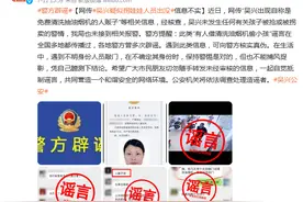 浙江吴兴警方辟谣：网传“吴兴出现自称是免费清洗抽油烟机的人贩子”相关信息不实图片