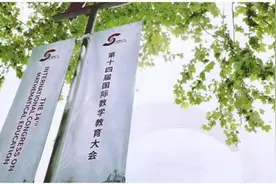 今晚上海！全球最厉害的数学教育“大牛”来开会了图片