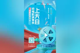 浙江电影消费券火热发放中！快来看演员潘斌龙为天目新闻打call图片