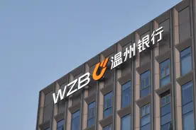 接管风波未平，温州银行股权生变，2100万股惊现阿里拍卖图片