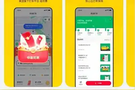 网约车市场大战！美团打车APP重出江湖，T3出行喊出“全月无休”图片