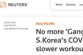 听不了“江南Style”了？韩国推健身房防疫新规：不能播放每分钟超120个节拍的快节奏音乐图片