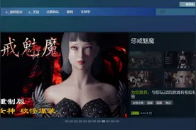 从“一无是处”到登顶Steam热销榜，《惩戒魅魔》逆袭只是因为涩吗？图片