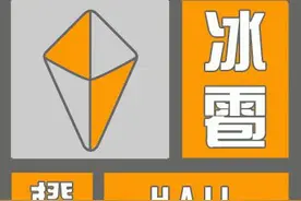 河南发布冰雹橙色预警：三门峡、洛阳、平顶山等地将出现冰雹天气图片