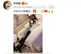 伊能静晒秦昊与女儿亲密合照 并夸：米粒的长腿基因来源于此图片