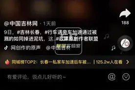 今日热榜丨行车遇泥水坑被超车车辆溅了“一身泥”为此网友们“炸锅”了图片