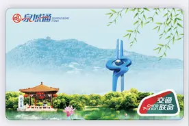 济南用户办起来！泉城通现已支持Apple Pay交通卡图片