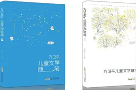 安徽少儿出版社推出《方卫平儿童文学随笔》图片