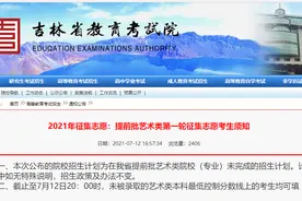 吉林省教育考试院最新通知图片