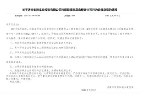 绿城系两项目遭通报 项目管理能力亟待提升图片