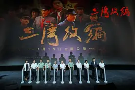 回望90多年前年轻人的热血故事《三湾改编》在京首映图片