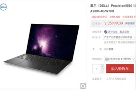 戴尔Precision 5560设计师移动工作站上架，仅售25999元起图片