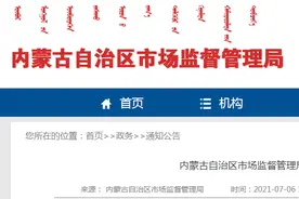 标称内蒙古·赤峰市蒙古刀酒业酿造厂生产的草原烈马酒（60%vol）质量指标与标签标示值不符图片