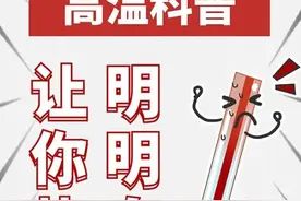 多热才能算高温？图片