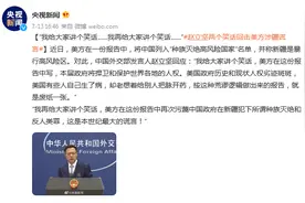 “我给大家讲个笑话……我再给大家讲个笑话……”赵立坚两个笑话回击美方涉疆谎言图片