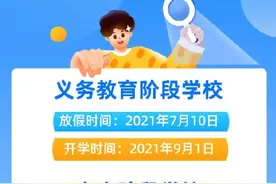 成都市小初高放假及开学时间公布图片