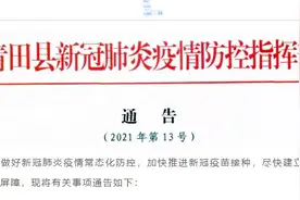 多地紧急发布！没接种新冠疫苗，将影响出行、生活图片