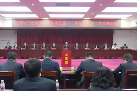 中共海港区第十一届委员会举行第一次全体会议图片