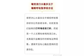 睡觉时经常流口水可能是疾病信号？别急，分这几种情况图片