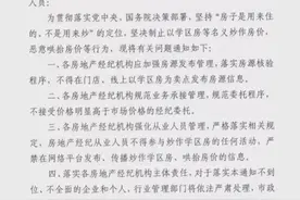 温州发布最新通知：严禁“恶炒学区房”图片