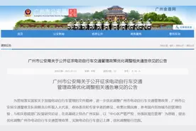 事关电动车，广州发布最新重磅通告图片