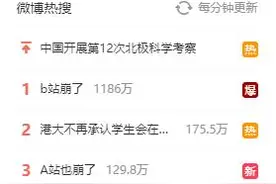 昨晚，B站崩了，A站、豆瓣也崩了图片