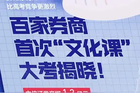 百家证券公司首次“文化课”大考：仅12家得A！中信证券豪掷1.2亿领先，宏信证券只掏5400元垫底图片