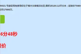 樟木头一商住地楼面价封顶16000元，6月该镇房价18354元图片