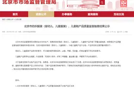 北京46组童装童鞋抽检不合格 百丽国际、安正时尚等旗下产品上“黑榜”图片