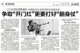 今日读报：拿奥运首金 年轻人有年轻人的优势图片