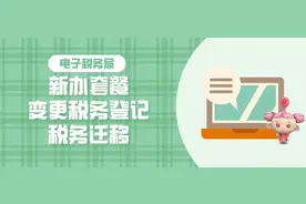 新办套餐、变更税务登记、跨区迁移如何在电子税务局办理？一文带你了解图片