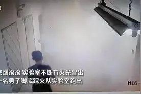 南方视频 | 南科大一化学实验室起火，学生头顶火苗冲出视频封面