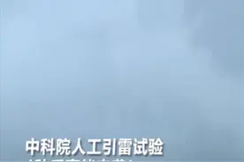 中科院大气所山东“引雷”实验火了！一雷冲天网友直呼震撼图片