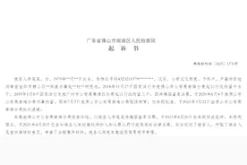 女子在佛山开店供失足女招嫖，按次收取提成，被提起公诉图片