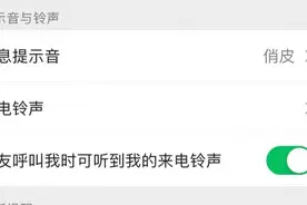 微信“彩铃”正式上线，你设置了吗？图片
