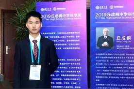 喜欢科研，曾获丘成桐中学科学奖，这位男生如愿被清华大学“强基计划”录取图片