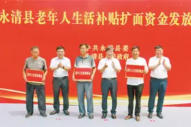 廊坊市永清县老年人生活补贴全面提标扩面图片