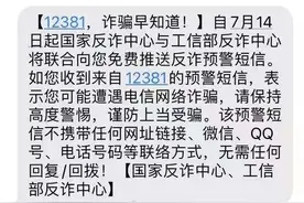 反诈骗预警短信上线！为守好你的钱包，警方这波操作绝了图片
