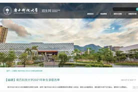 南方科技大学2021年招生录取名单公布图片
