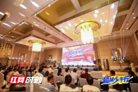 “超越少年行”全国青少年深度游学成长观察营发布会在长沙举行图片