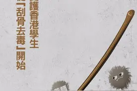 让“毒生会”无立足之地！铲除香港校园的黄暴土壤图片