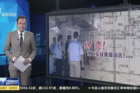 新闻透视：地下室群租多年  为何从未整治？视频封面