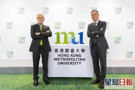 9月起，香港公开大学改名为“香港都会大学”图片