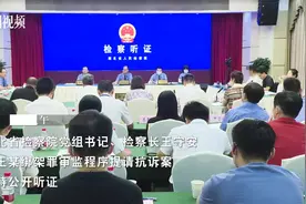 为何选择不抗诉？湖北省检察院检察长王守安主持公开听证，现场说法释理视频封面