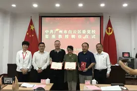 创新开放式办学！白云区委党校聘任4名客座教授图片