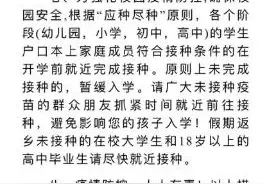 多地最新通知：学生开学时需提供本人或家庭成员疫苗接种证明图片